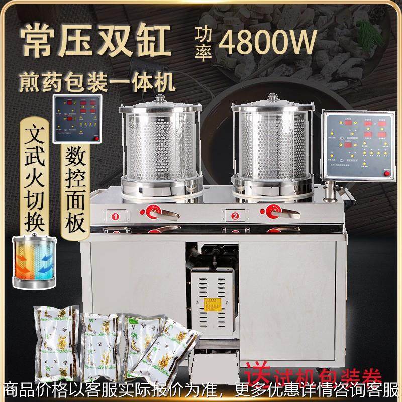 智能煎药机40L煎药机凉茶中药熬煮机酸梅汤机全自动中药煎药包装