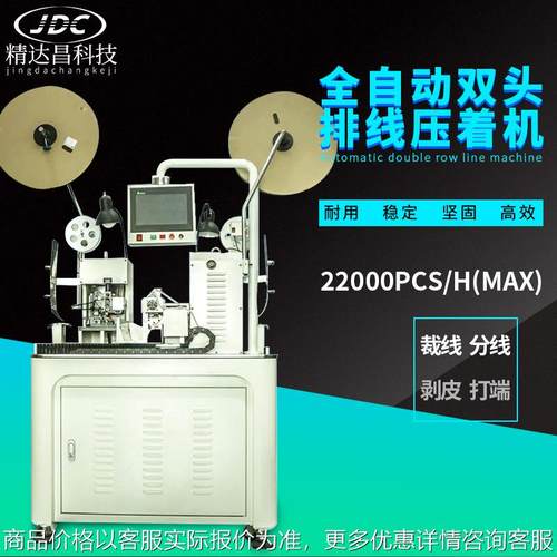 全自动排线伺服双头端子机裁线剥线压接端子机剥皮压着机打端子机
