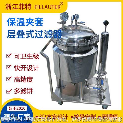 保温加热层叠式过滤器立式板框过滤器精密过滤器滤饼存量大精度高
