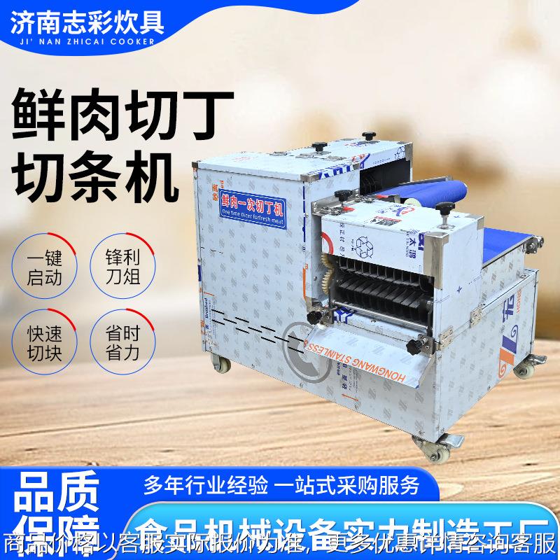 全自动鲜肉切丁机商用肉类加工设备鲜肉肥肉切块鲜肉切丁切条机
