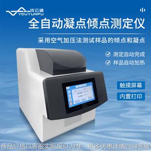 凝点倾点测定仪石油产品倾点凝点分析仪倾点测定仪油品检验设备