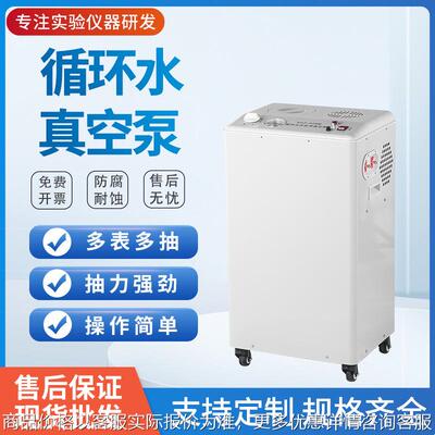 循环水式多用真空泵SHB-95B立式防腐五抽头实验室真空泵