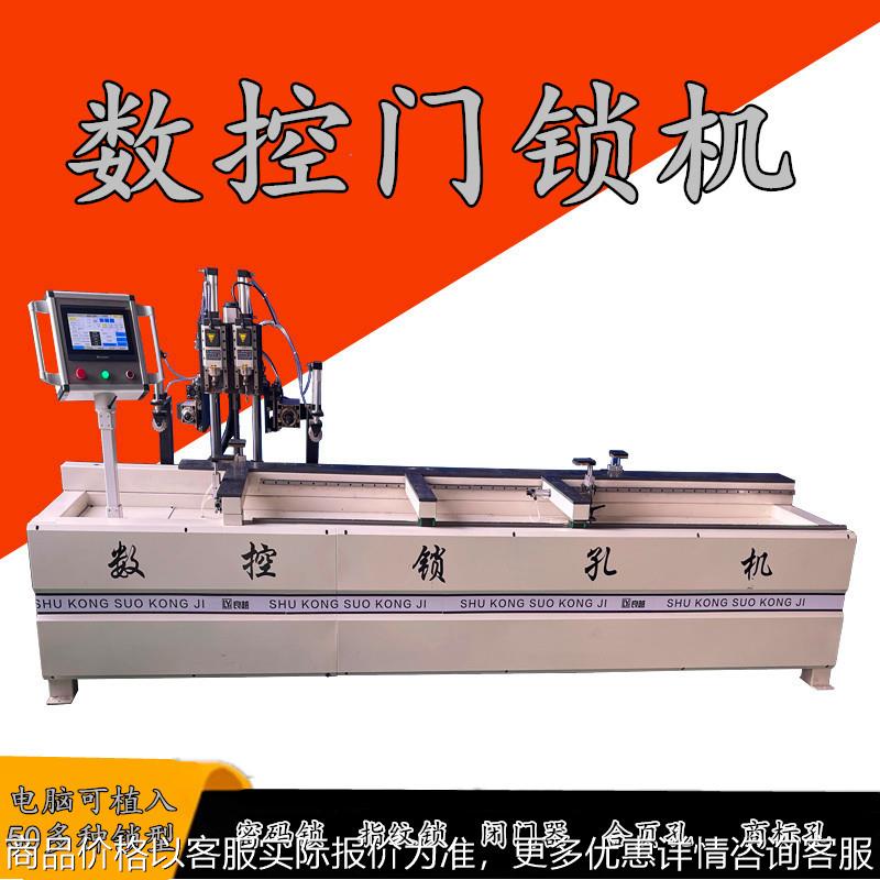 木门锁孔机数控合页一体开槽打孔铝木门闭门器商标孔全自动门锁机
