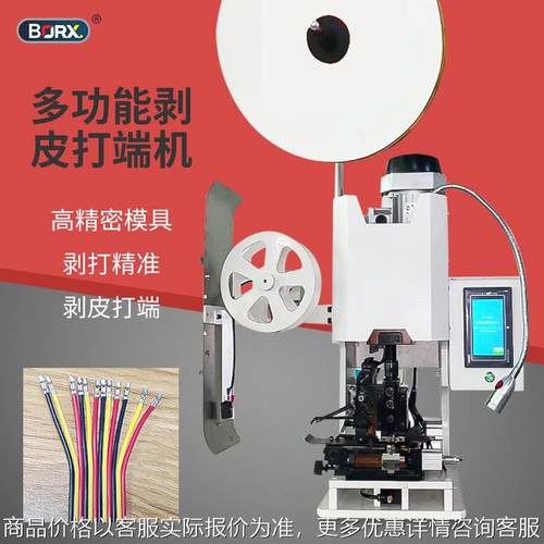 连剥带打端子机半自动多芯护套线剥皮打端一体机器横送压线机设备