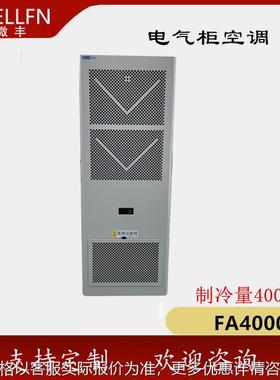 无锡机柜空调FA4000壁挂式制冷机AC4000 数控控制柜电能储能