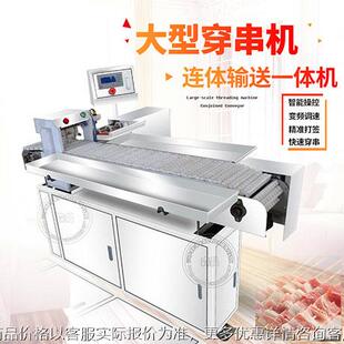五花肉片穿串机大型羊肉串设备商用全自动豆皮臭豆腐穿串机器