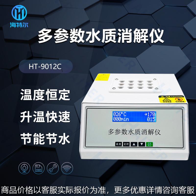 实验室台式多参数水质快速COD消解器 总磷总氮氨氮智能消解仪