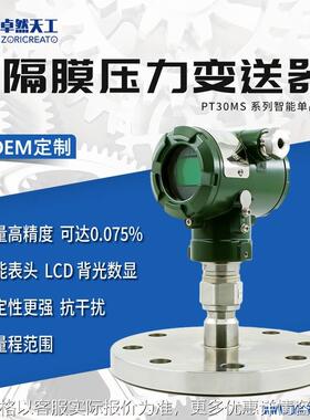 法兰平嵌隔膜压力变送器防爆数显压力传感器E+H FMB70同款粘稠