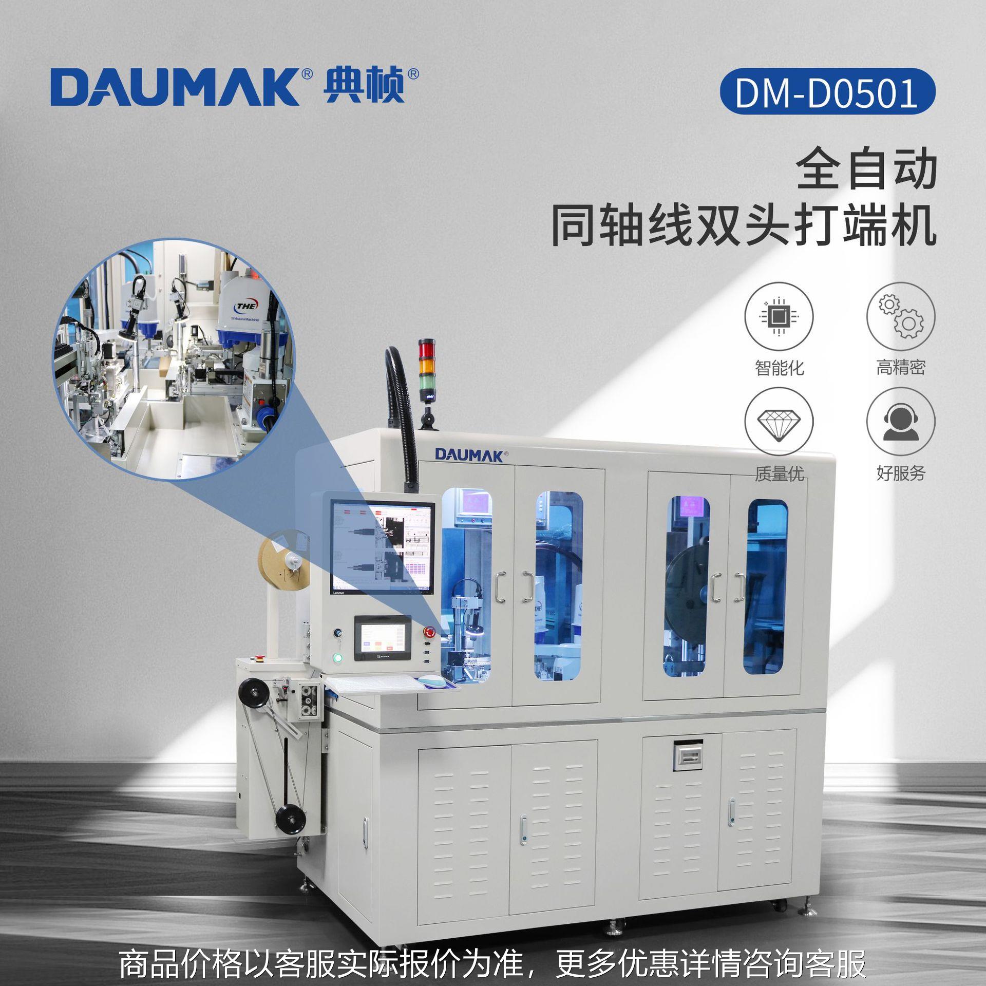 全自动同轴双头打端机（短线型）RF天线射频线信号线裁线剥皮打端