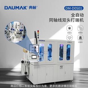 全自动同轴双头打端机 RF天线射频线信号线裁线剥皮打端 短线型