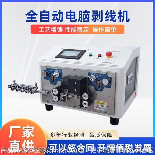 履皮带式全自动电脑剥线机排线护套线大小平方电线电缆剥皮裁线机