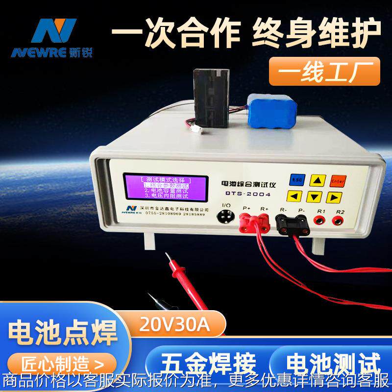 电池综合测试 BTS-2004电池综合测试仪20V30A电池组测试