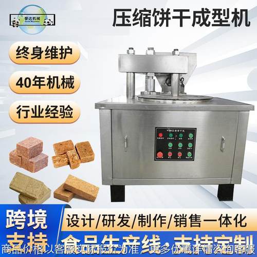 压缩饼干机食品商用压缩饼干糕点机高速机械商用小本创业设备厂家
