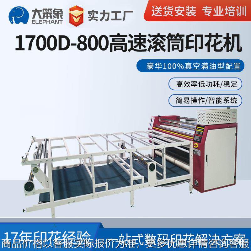 热转移印花机高速真空满油滚筒印花机数码印花设备厂家直销,五金/工具,雕刻机,淘宝优惠券,粉丝福利购,淘宝优惠卷