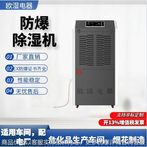 工业防爆除湿机烟花制造化工医药车间仓库抽湿机大功率除湿器