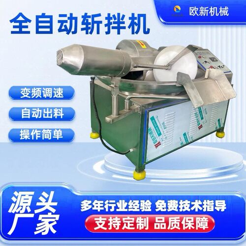 全自动变频斩拌机肉类馅料多功能斩拌机器葱姜蒜肉泥高速斩拌设备