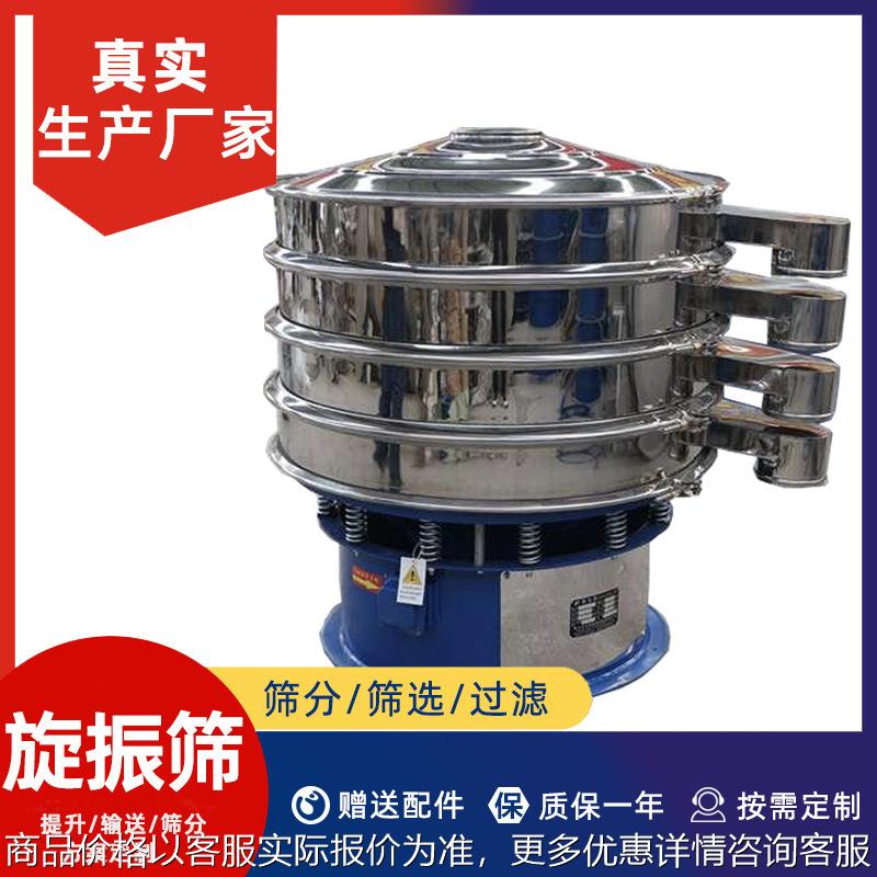 厂家直供1米振动筛80公分振动筛不锈钢旋振筛小型圆形震动筛