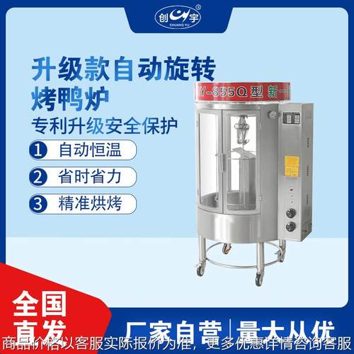 850Q自动旋转圆筒烤鸭炉 商用全燃气长明火烤鸡烤鱼烤肉炉