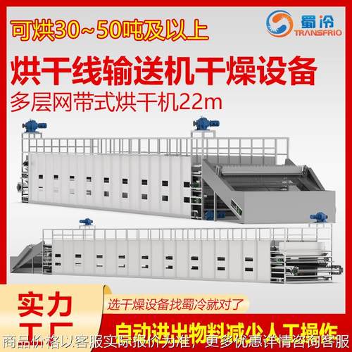 多层网带式烘干机不锈钢网带农副产品烘干药材流水线大型烘干设备