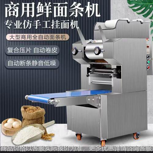 商用面条机揉面压面多功能面条一体机日式鲜面条机日式拉面机