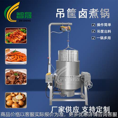 可倾吊框出料卤煮锅卤蛋卤菜夹层锅设备酱牛肉熟食肉类卤煮夹层锅
