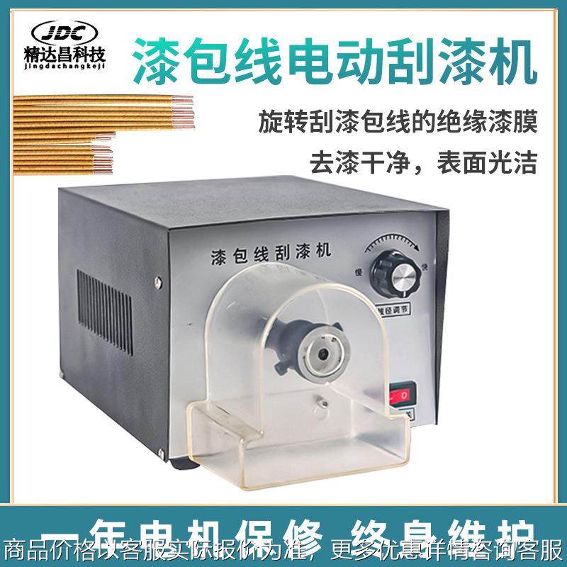 台式漆包线刮漆机脱漆机磨漆机剥漆机铜铝线磁环电感旋转刀脱漆皮,机械设备,电子产品制造设备,淘宝优惠券,粉丝福利购,淘宝优惠卷