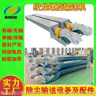 定制水泥螺旋输送机粉煤灰绞龙提升设备蛟龙上料机管式 螺旋送料机