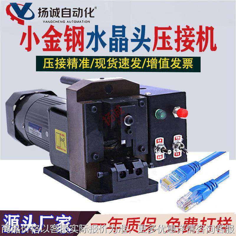 厂家直销小金刚水晶头压接机 电话线网络线压着机 PC头压线端子机,清洗/食品/商业设备,包子机,淘宝优惠券,粉丝福利购,淘宝优惠卷