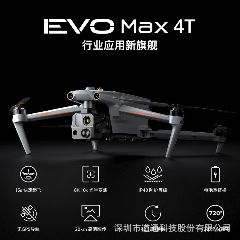 道通智能(AUTEL) 道通无人机 evo max4t V2套装*1+电池*2+保险*1,搬运/仓储/物流设备,叉车/搬运车,淘宝优惠券,粉丝福利购,淘宝优惠卷