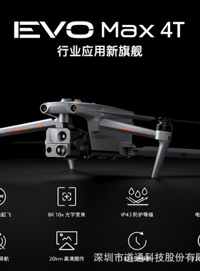 道通智能(AUTEL) 道通无人机 evo max4t V2套装*1+电池*2+保险*1
