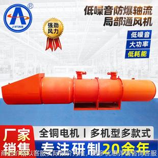 山西风机低噪音矿用局部通风机煤矿用防爆轴流局部通风机矿井风机