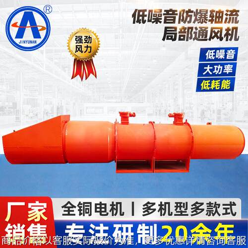 山西风机低噪音矿用局部通风机煤矿用防爆轴流局部通风机矿井风机
