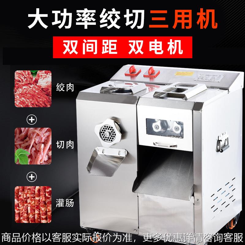 多功能不锈钢商用电动双电机绞肉切肉机切片切丝碎肉灌肠机