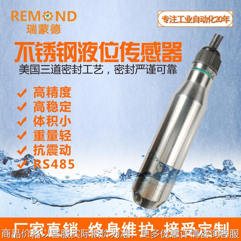 数字投入式液位传感器 485输出 河道井水水库液位开关