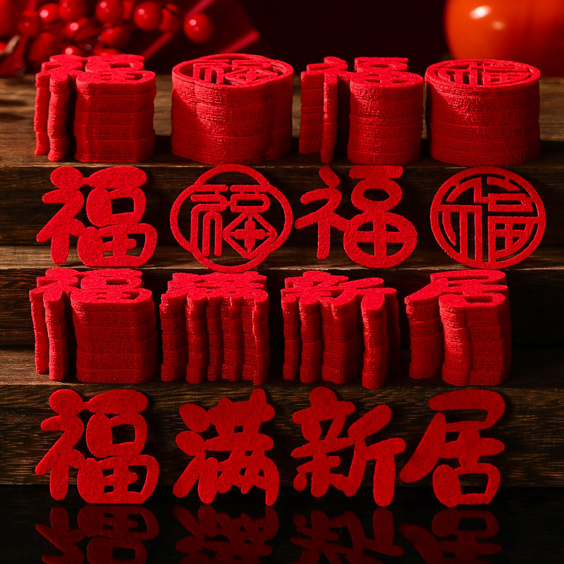 乔迁之喜搬新家装饰手抛福新居大门贴窗花贴乔迁小福子布置用品批