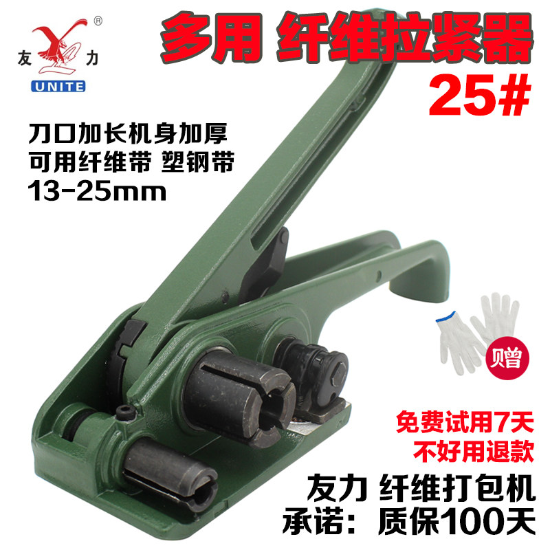 友力 手动捆扎机聚酯纤维带打包机 纤维捆扎器手工打包机拉紧包邮
