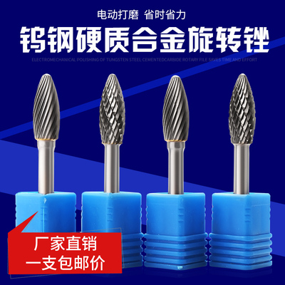 硬质合金旋转锉 钨钢磨头金属打磨雕刻打磨头合金磨头钨钢铣刀H形