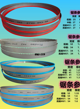 钢铁切割4028带锯床机用带锯条27x3620