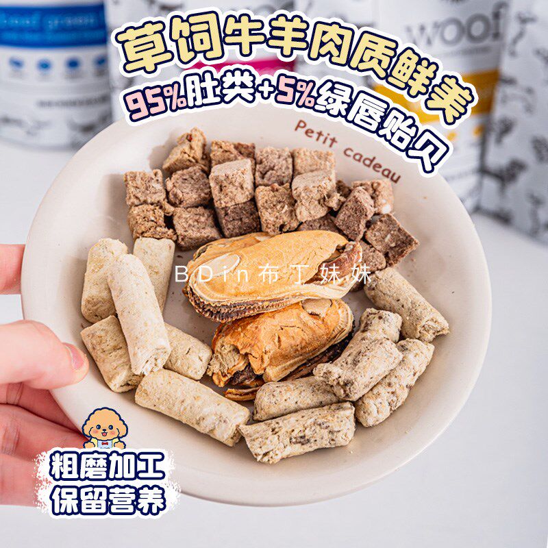 布丁妹妹 新西兰woof冻干宠物狗狗零食青口贝牛肚羊肚呵护关节,宠物/宠物食品及用品,狗冻干零食,淘宝优惠券,粉丝福利购,淘宝优惠卷