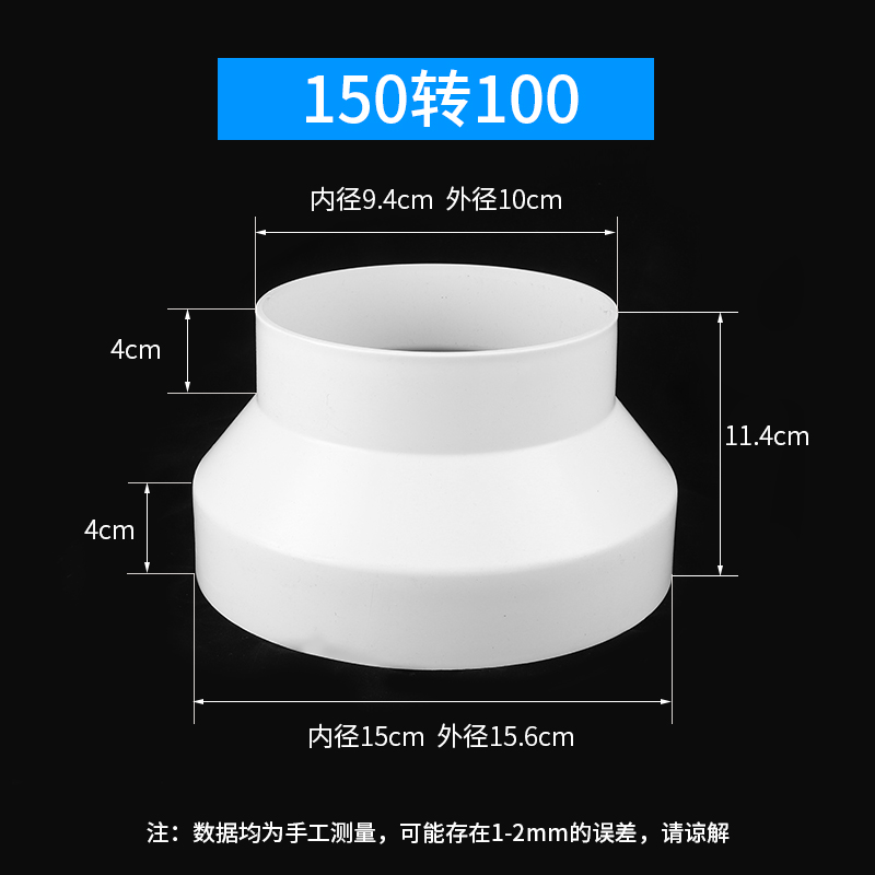 加厚PVC大小头150转200PVC管配件100转150油烟管排风管变径接头