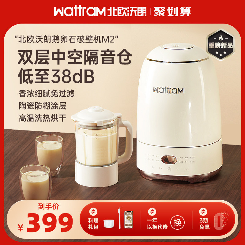 北欧沃朗鹅卵石破壁机家用全自动新款静低噪音小型料理榨汁豆浆M2,厨房电器,破壁机,淘宝优惠券,粉丝福利购,淘宝优惠卷