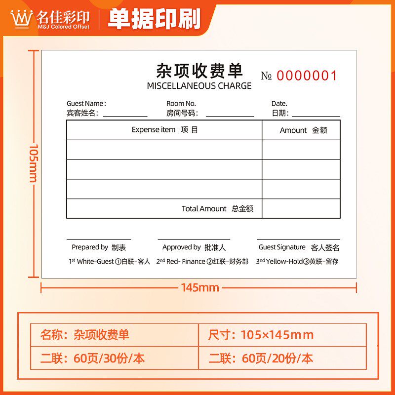 杂项收费单二联三联酒店宾馆费用开支明细单结账单A6住房收款收据