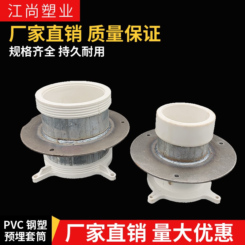 PVC110钢塑预埋套管防水套筒10cm刚性直接铁加塑料阻火复合止水件