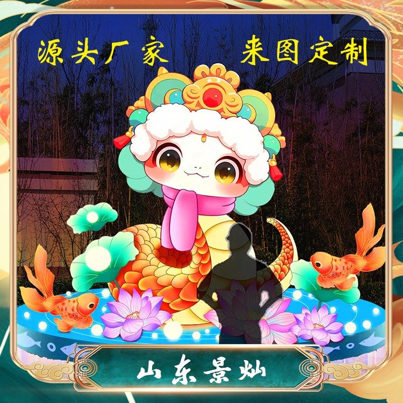 2025蛇年大型节日花灯春节元宵庙会元宵新年灯会灯展彩灯造型定制,节庆用品/礼品,花灯,淘宝优惠券,粉丝福利购,淘宝优惠卷
