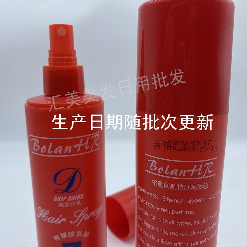 柏澜创美特硬发胶强力持久清爽造型啫喱水发廊男女士动感定型喷雾,美发护发/假发,发胶/发泥/发蜡,淘宝优惠券,粉丝福利购,淘宝优惠卷