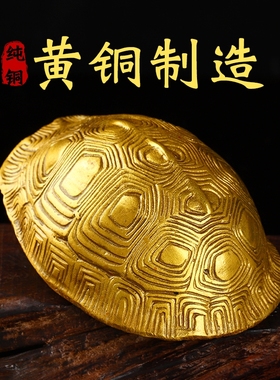 龟壳纯铜龟壳富甲天下摆件甲骨文龟壳手把件金钱八卦龟壳六爻铜钱
