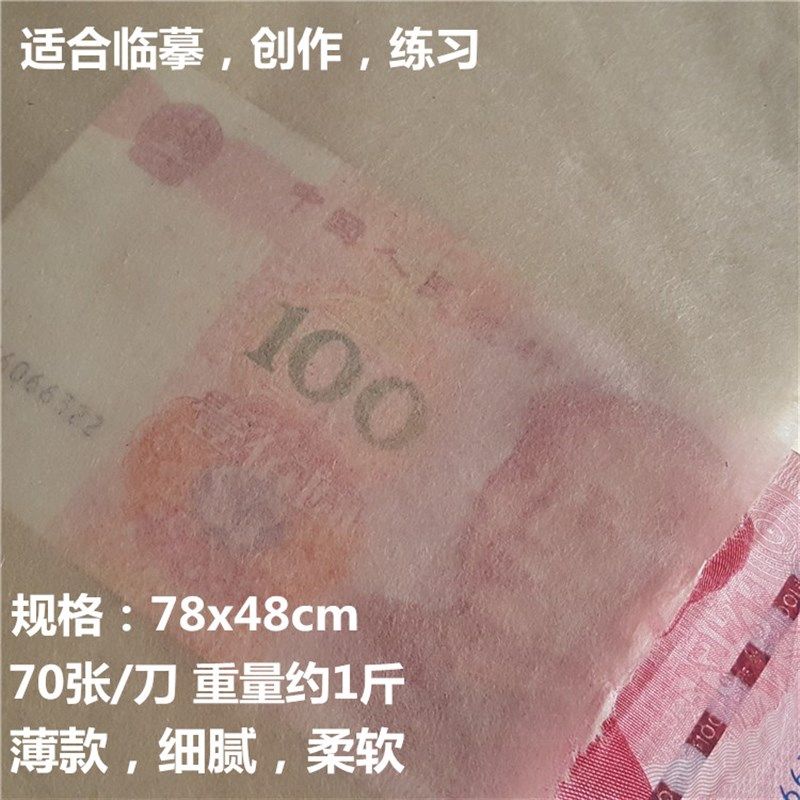 正宗厚款手工毛边纸蝉翼纸毛笔书画创作练习纸纯竹浆纸元书纸包邮,文具电教/文化用品/商务用品,毛边纸,淘宝优惠券,粉丝福利购,淘宝优惠卷