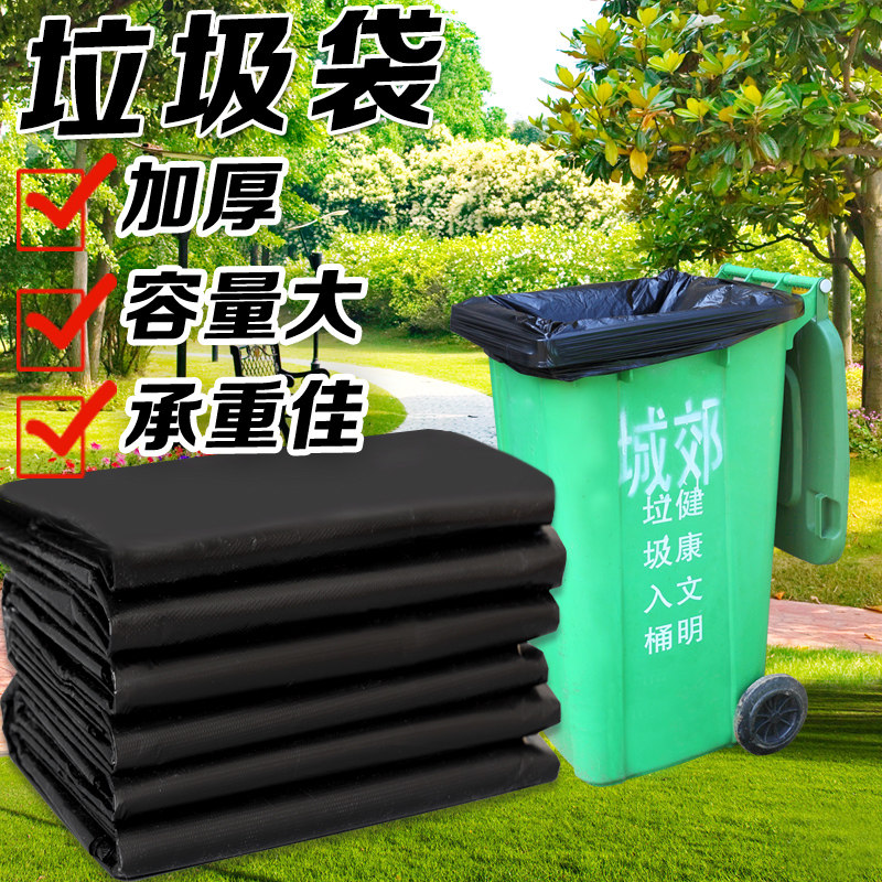 定制 超大垃圾袋加厚黑色商用60大号80家100塑料袋120物业140包邮