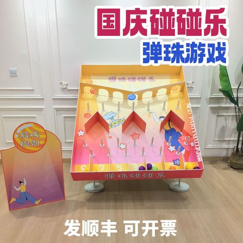 万圣节新年元旦团建游戏弹珠碰碰乐道具游园会套圈布置背景墙kt板