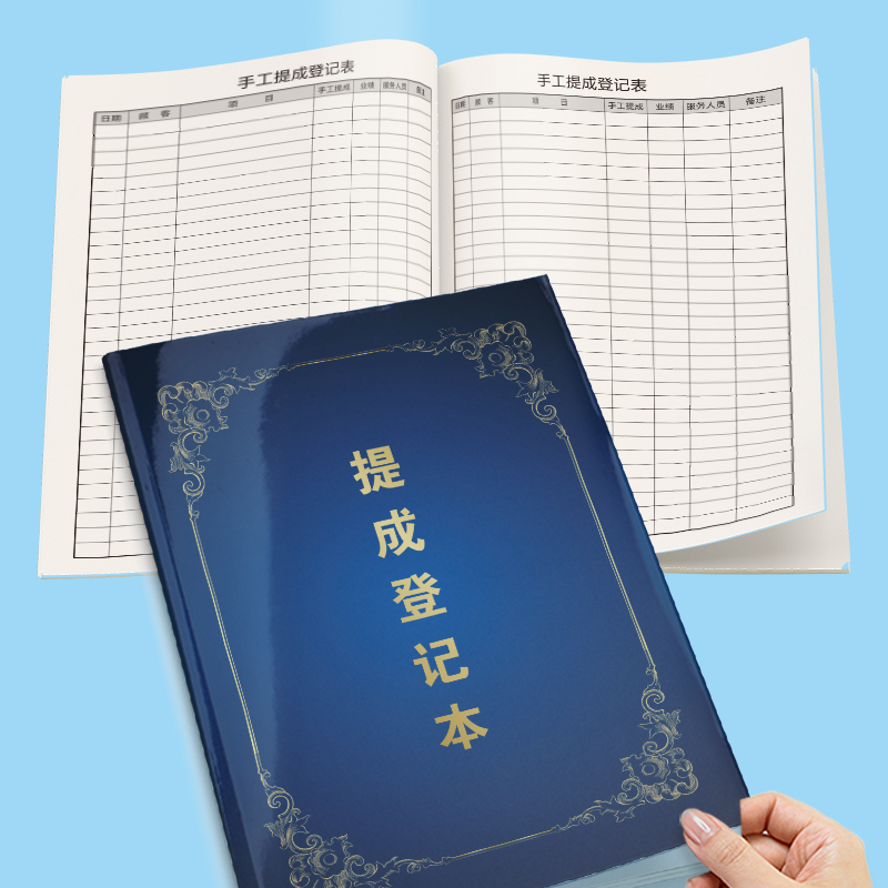 美容院员工手工提成登记本本美甲师业绩登记表发型师营业额记录本